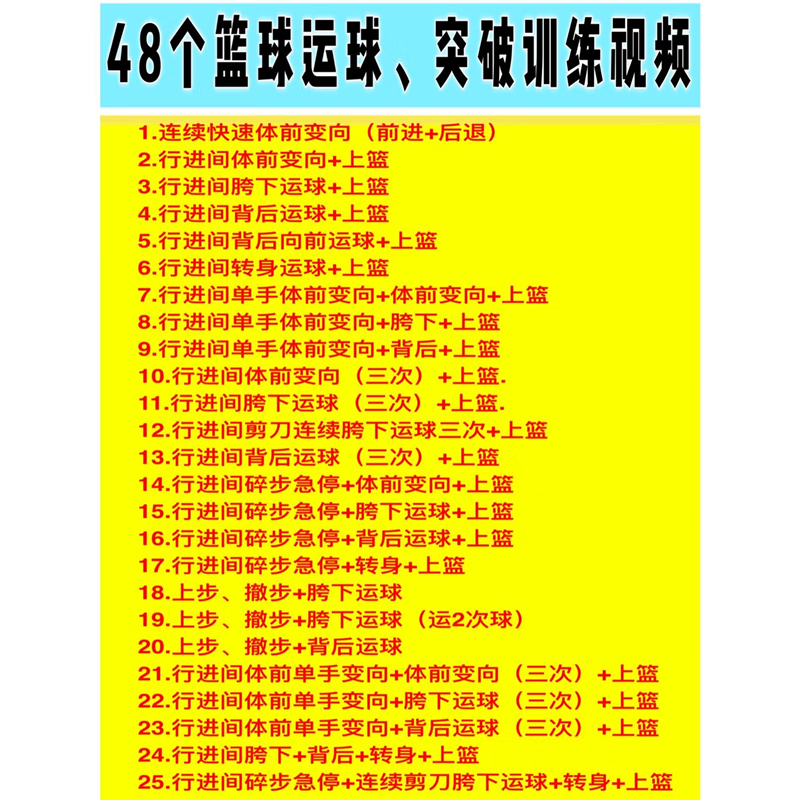 篮球基础训练教程